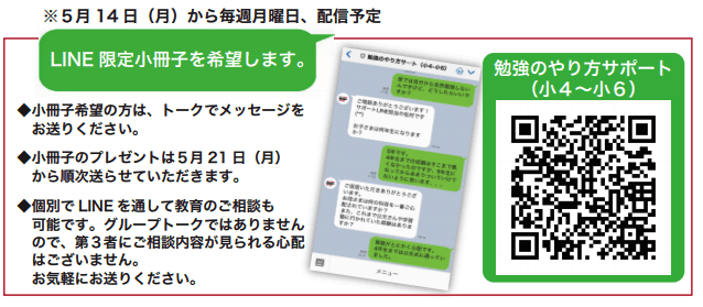 学習習慣line サポート 小 4 小 6 の保護者様へ 愛知 名古屋近郊